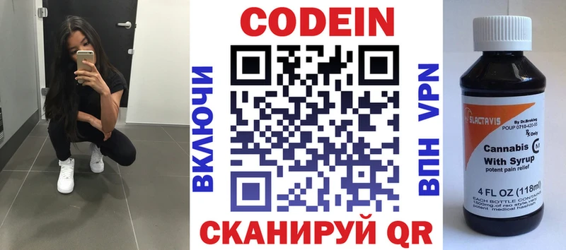 блэк спрут ТОР  Наро-Фоминск  Кодеиновый сироп Lean напиток Lean (лин) 